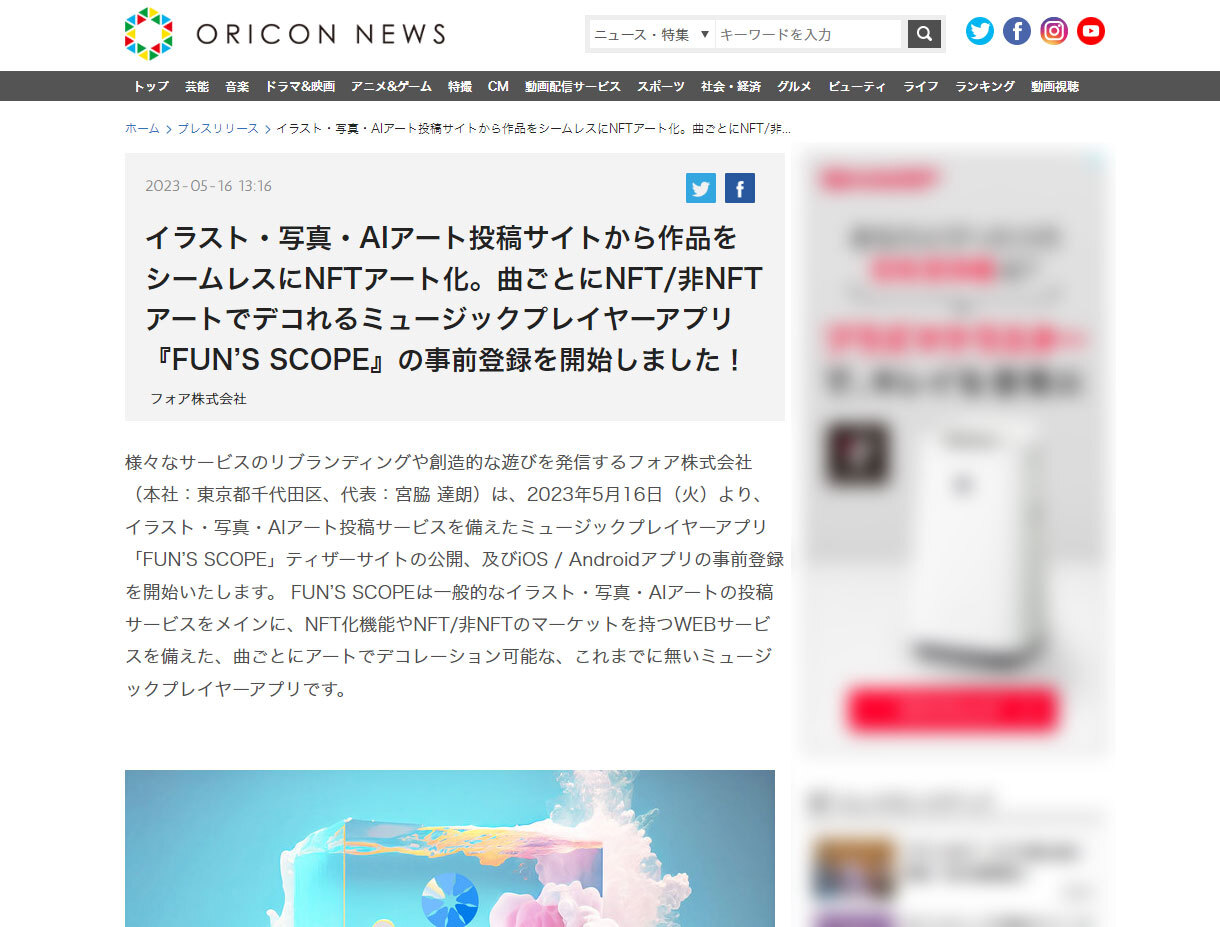 ORICON NEWSにてPRを掲載いただきました